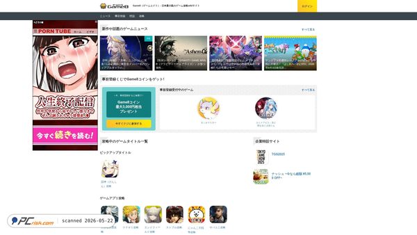game8.jp screenshot