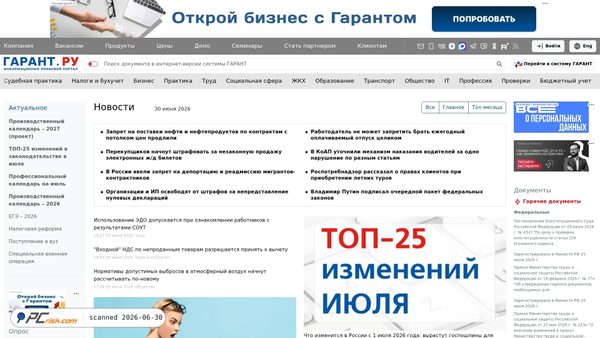 garant.ru screenshot