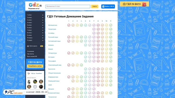 gdz.ru screenshot