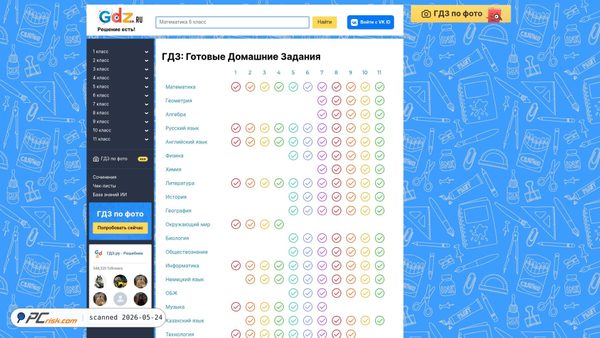 gdz.ru screenshot