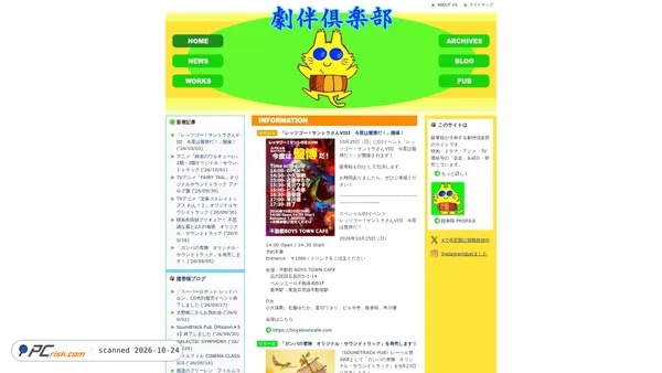 gekiban.soundtrackpub.com Screenshot