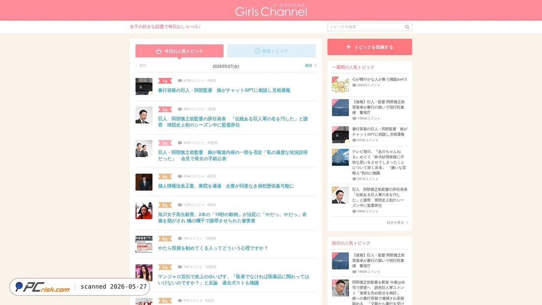 Screenshot of girlschannel.net