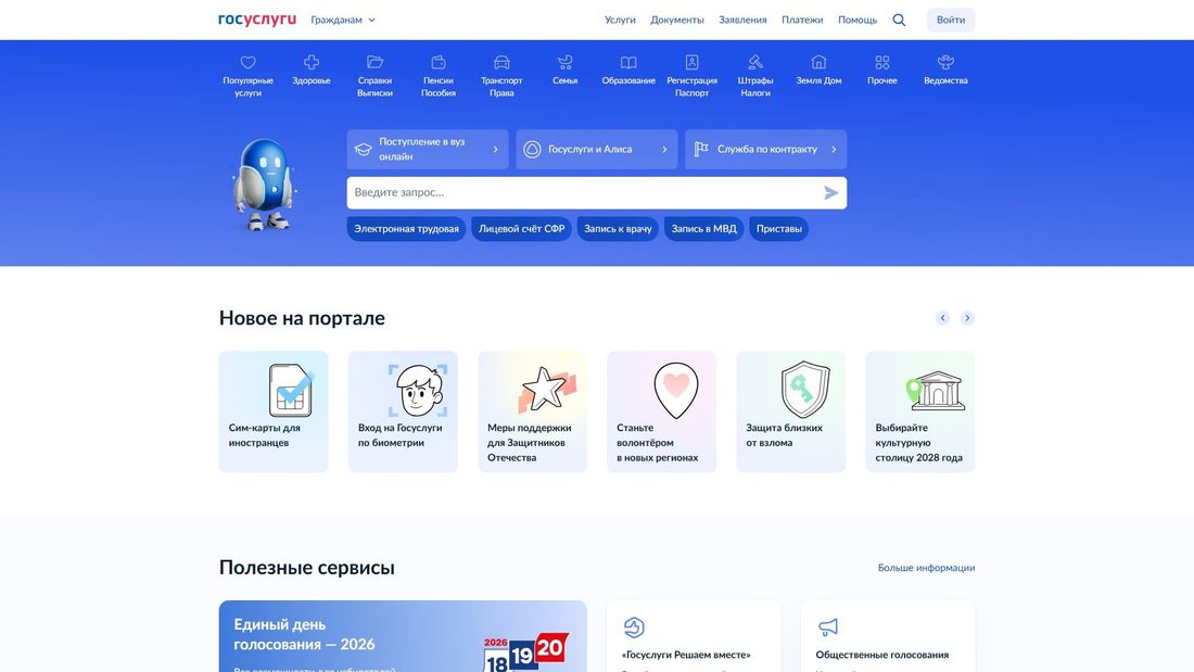 Zrzut ekranu gosuslugi.ru