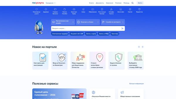 gosuslugi.ru screenshot