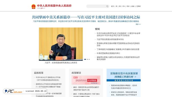 Zrzut ekranu gov.cn