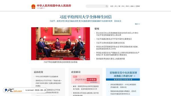 Captura de ecrã de gov.cn