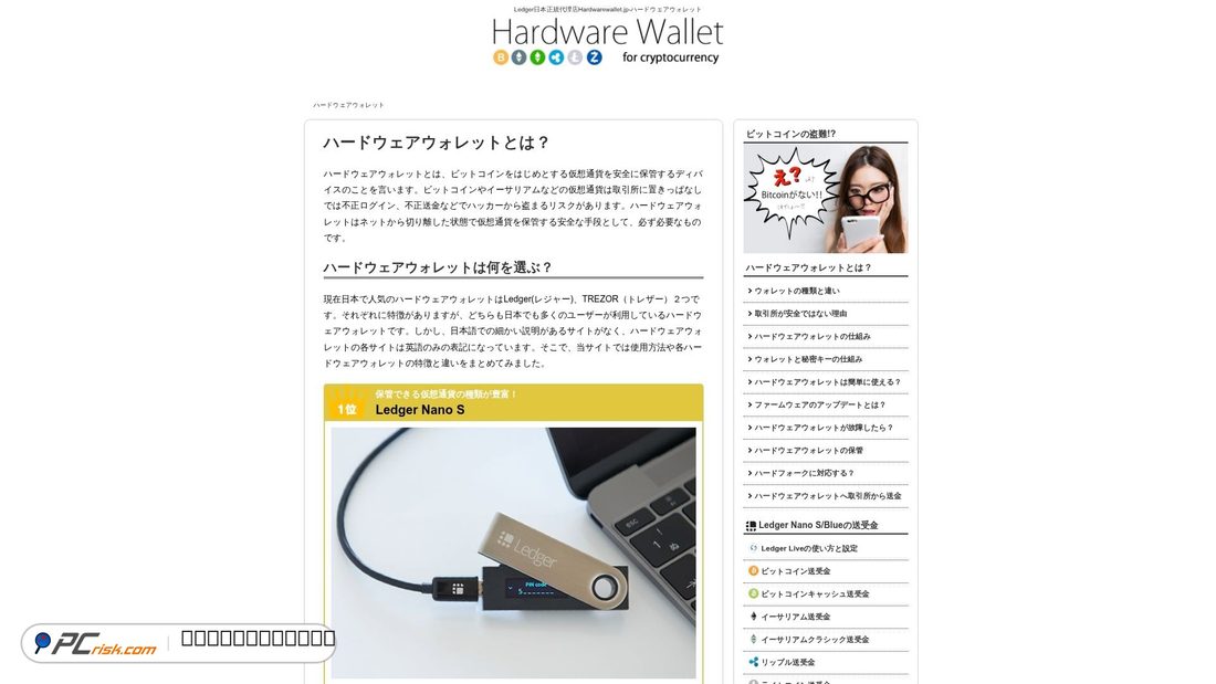 Screenshot of hardwarewallet.jp