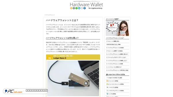 Zrzut ekranu hardwarewallet.jp