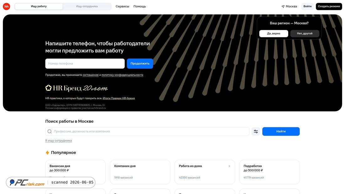 Screenshot of hh.ru