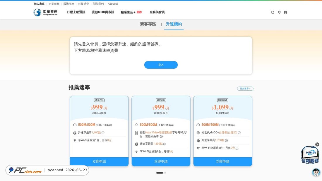 Screenshot of hinet.net