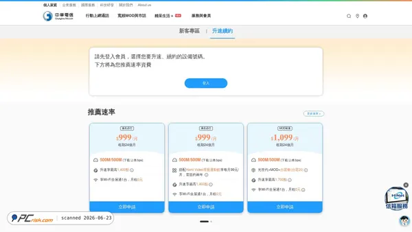 hinet.net screenshot