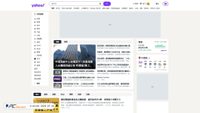 hk.yahoo.com screenshot
