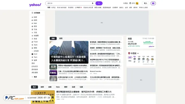 hk.yahoo.com screenshot