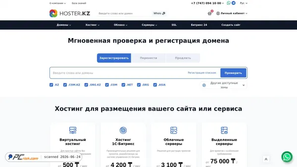 hoster.kz screenshot