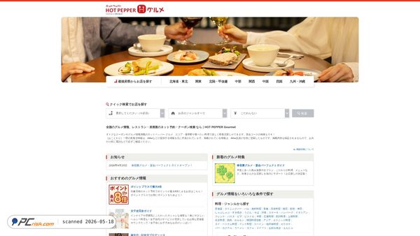 hotpepper.jp screenshot