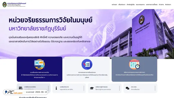 hrec.bru.ac.th screenshot