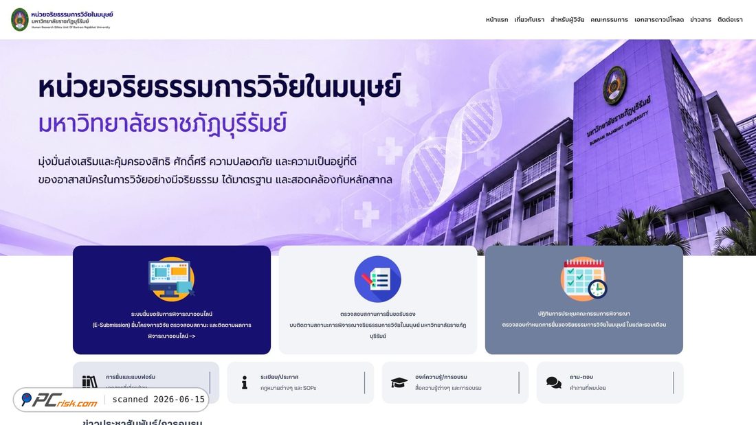 Screenshot of hrec.bru.ac.th