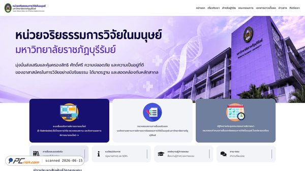 hrec.bru.ac.th screenshot