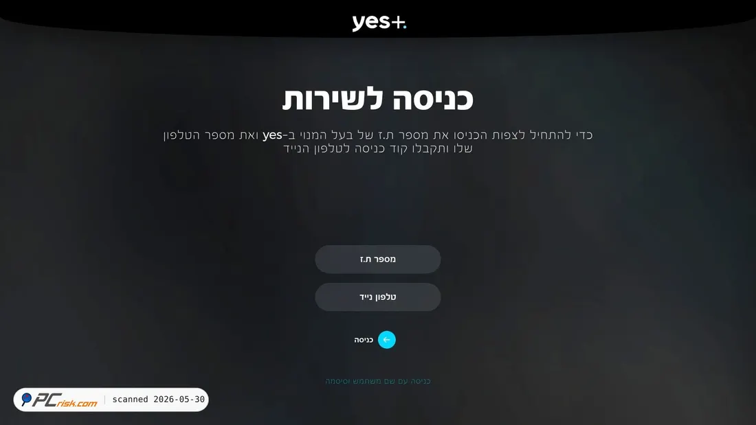 Screenshot of idpgo.yes.co.il