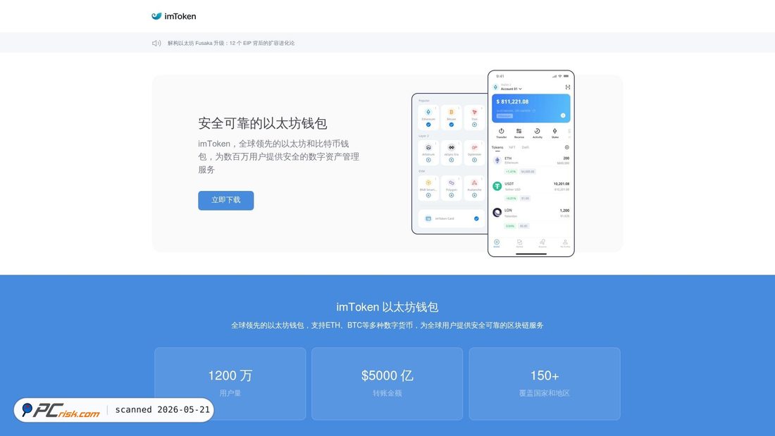 Screenshot of imtoken.click