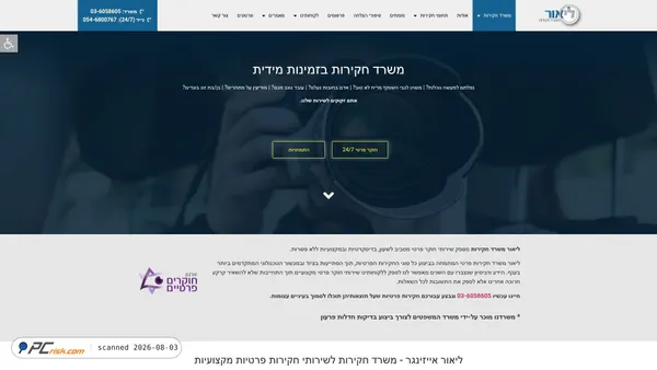 investigation.org.il screenshot