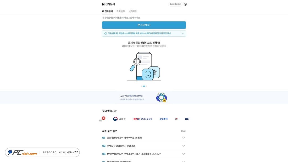 Screenshot of invoice.naver.com
