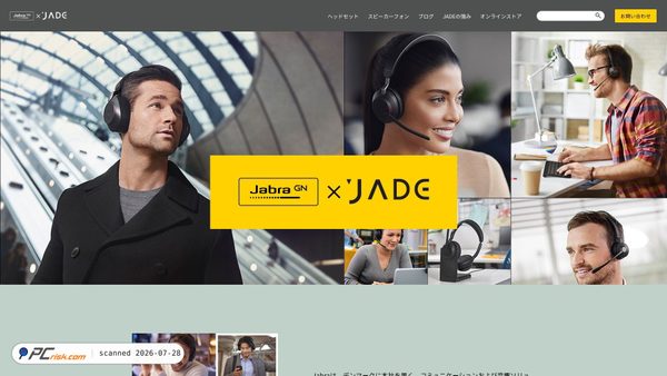 jabra.jade-corp.jp screenshot