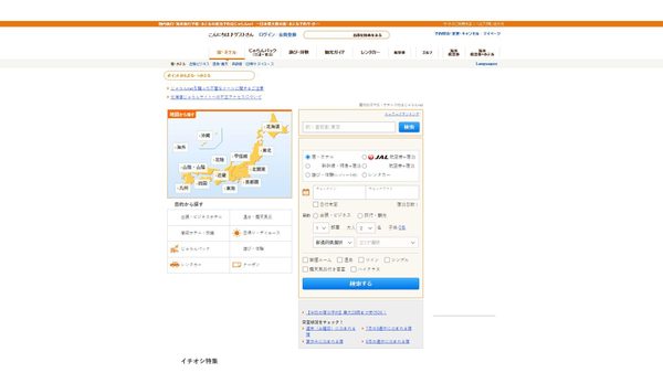 jalan.net screenshot