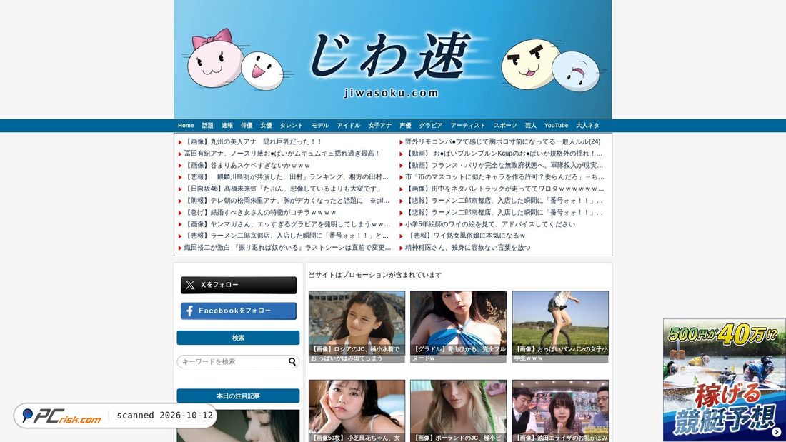 Captura de ecrã de jiwasoku.com