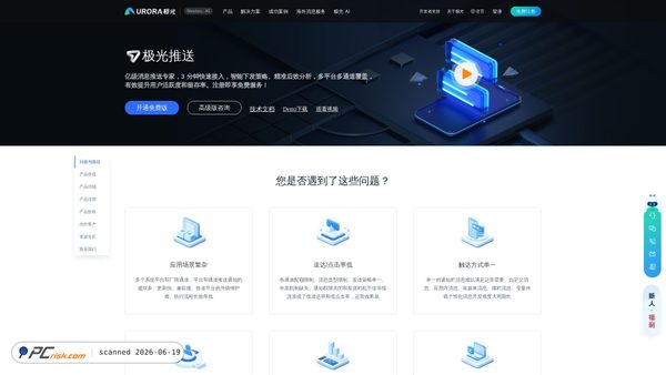 jpush.cn screenshot