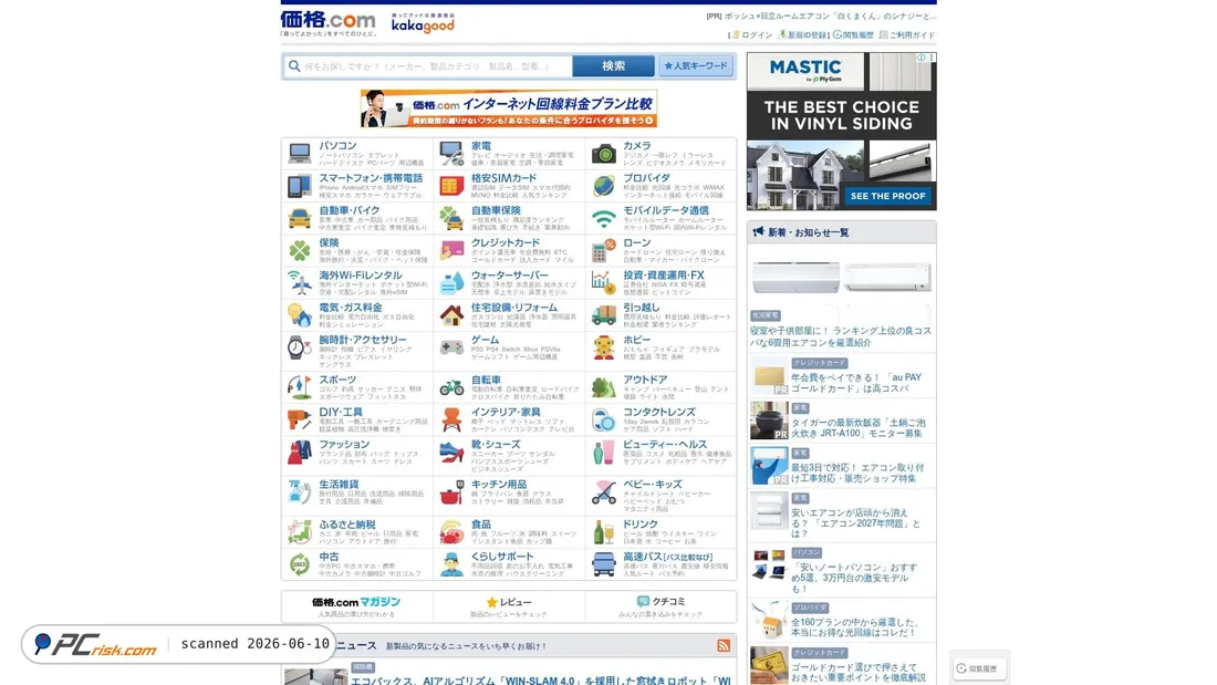 Screenshot of kakaku.com