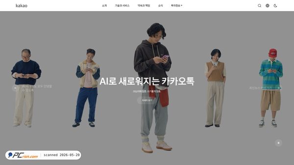 kakao.com screenshot