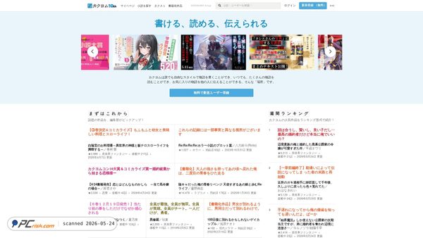 kakuyomu.jp screenshot