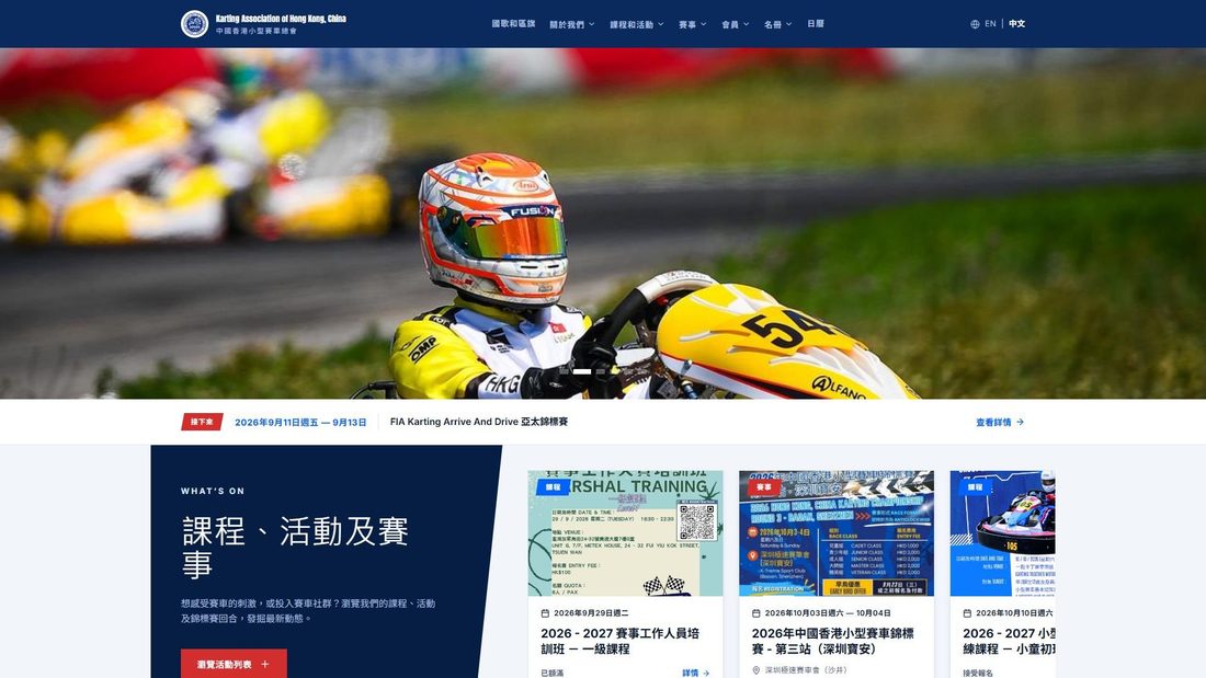 Screenshot von karting.org.hk