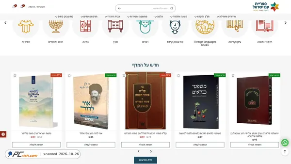 kodeshbook.co.il screenshot