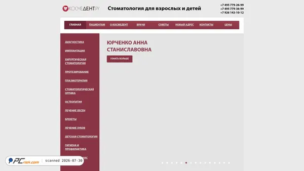 kosmedent.ru screenshot