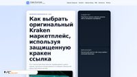 kraken-guide.top screenshot
