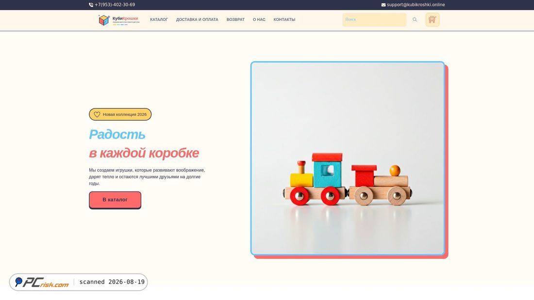 Capture d’écran de kubikroshki.online