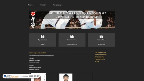kyokushinkai-karate.by screenshot