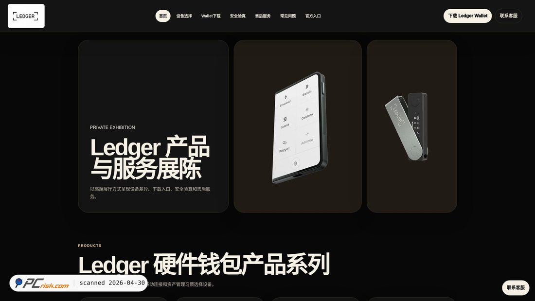Screenshot di ledger-supplypro.com