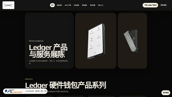 ledger-supplypro.com screenshot