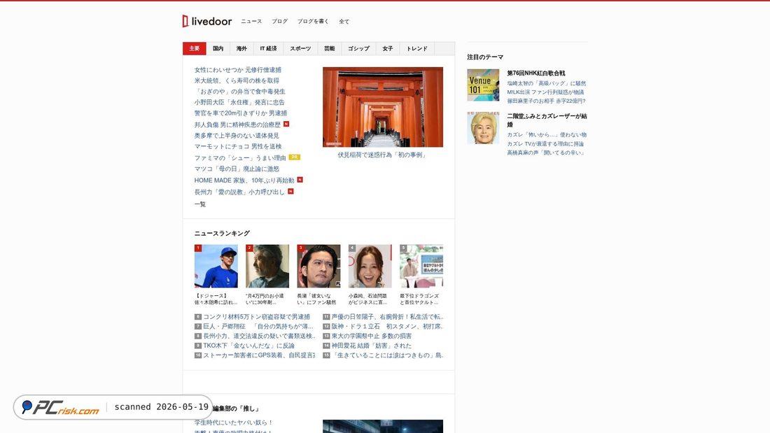 Screenshot of livedoor.com