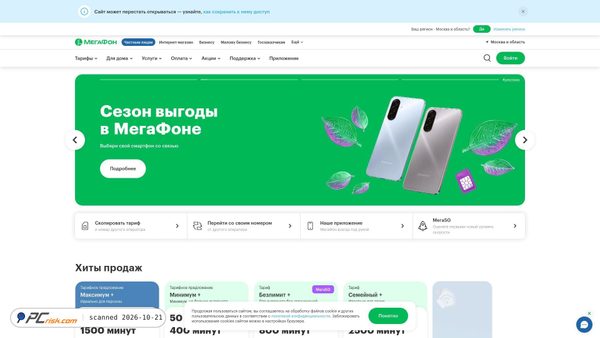 Captura de ecrã de megafon.ru