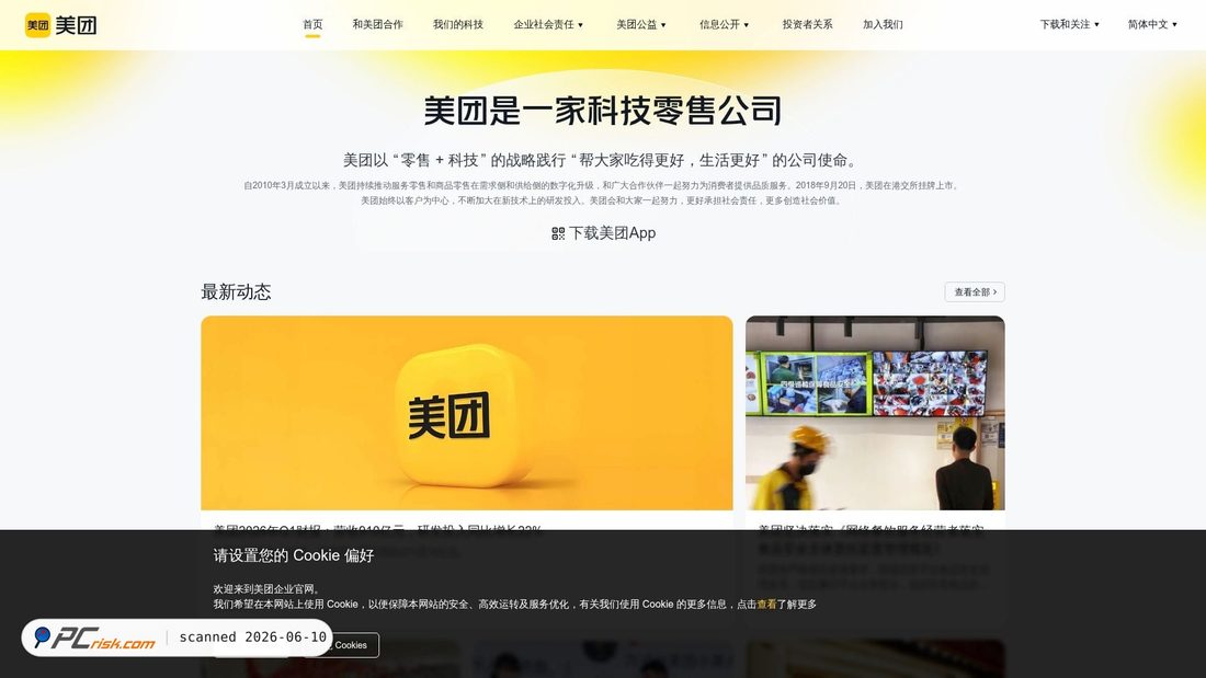 Screenshot of meituan.com
