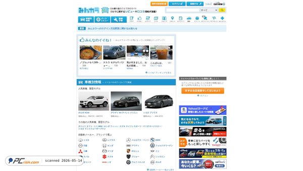 minkara.carview.co.jp screenshot