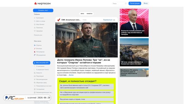 mirtesen.ru screenshot