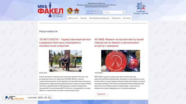 Capture d’écran de mkbfakel.ru