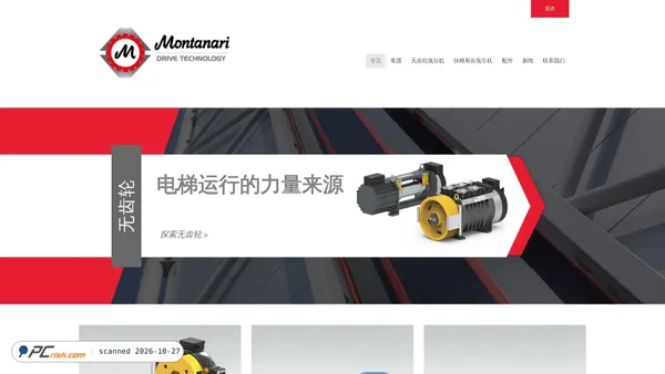 montanari.cn screenshot