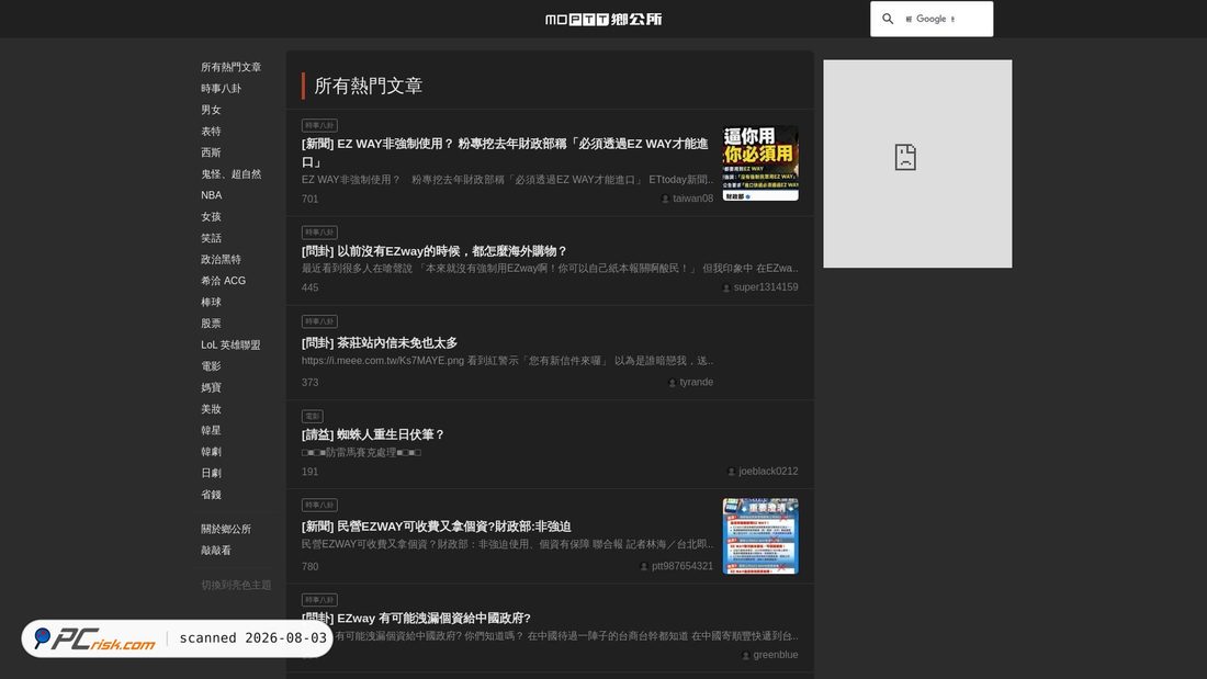Screenshot of moptt.tw