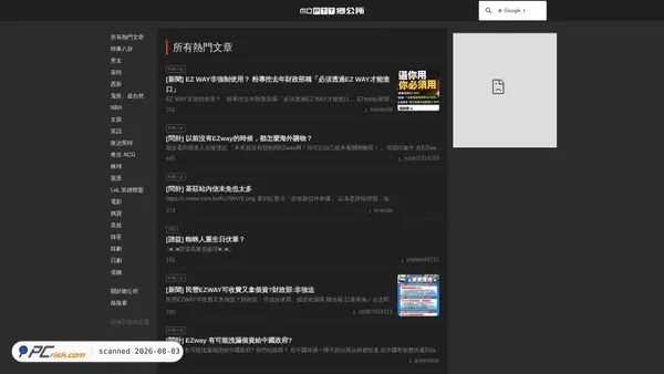 moptt.tw screenshot